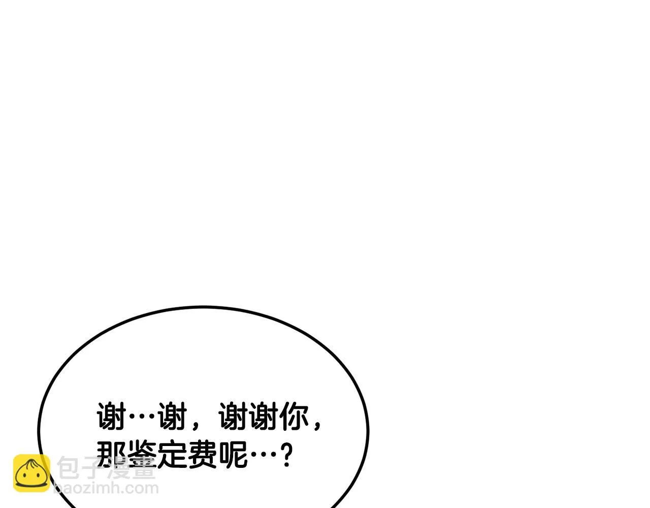 第78话 教官杀不掉的怪我杀！ 第116页