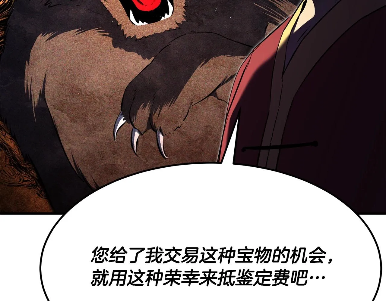 第78话 教官杀不掉的怪我杀！ 第121页