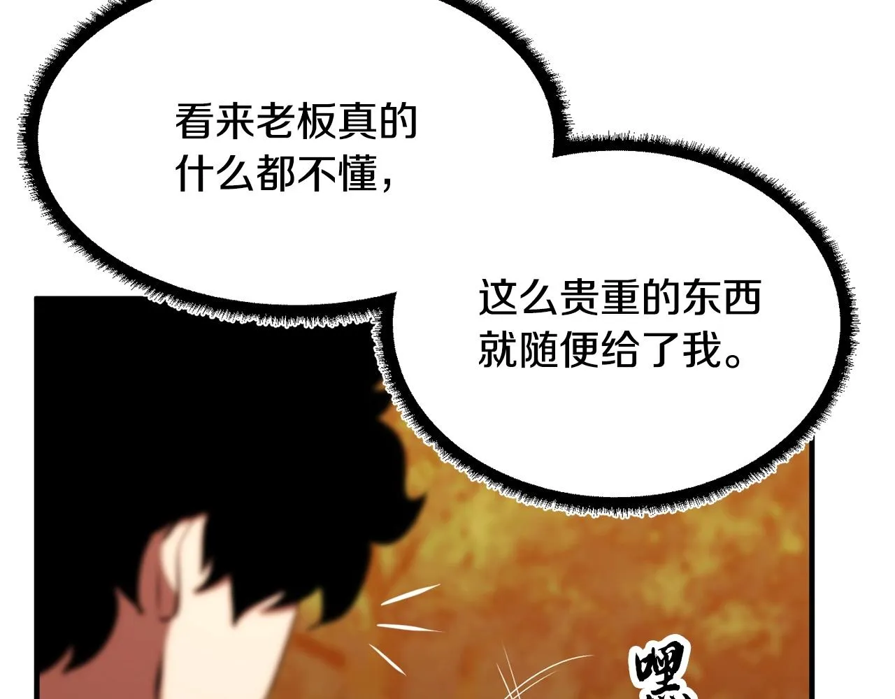 第78话 教官杀不掉的怪我杀！ 第141页
