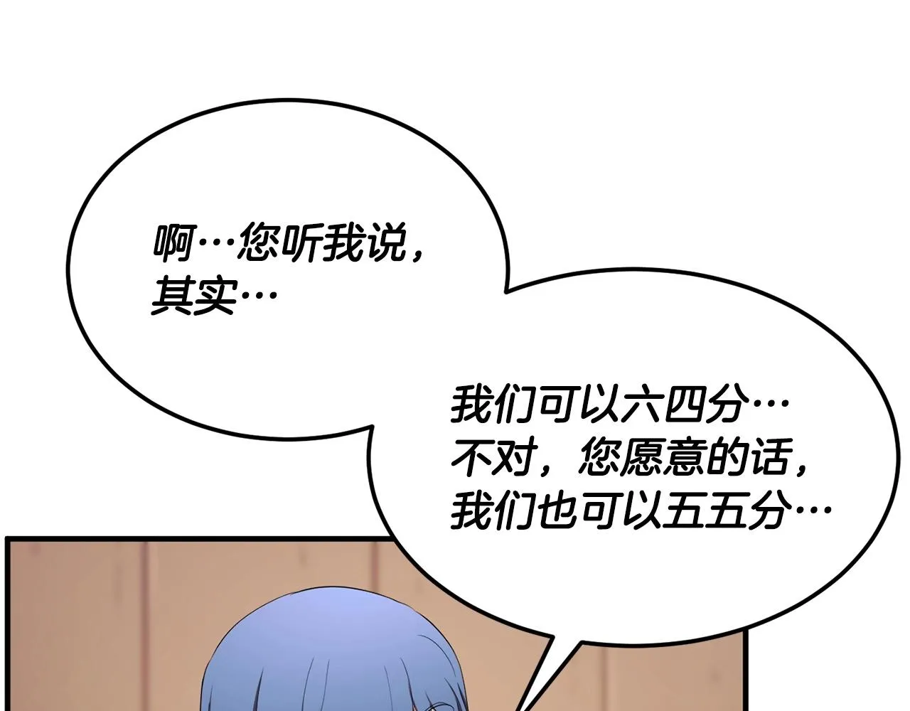 第78话 教官杀不掉的怪我杀！ 第159页