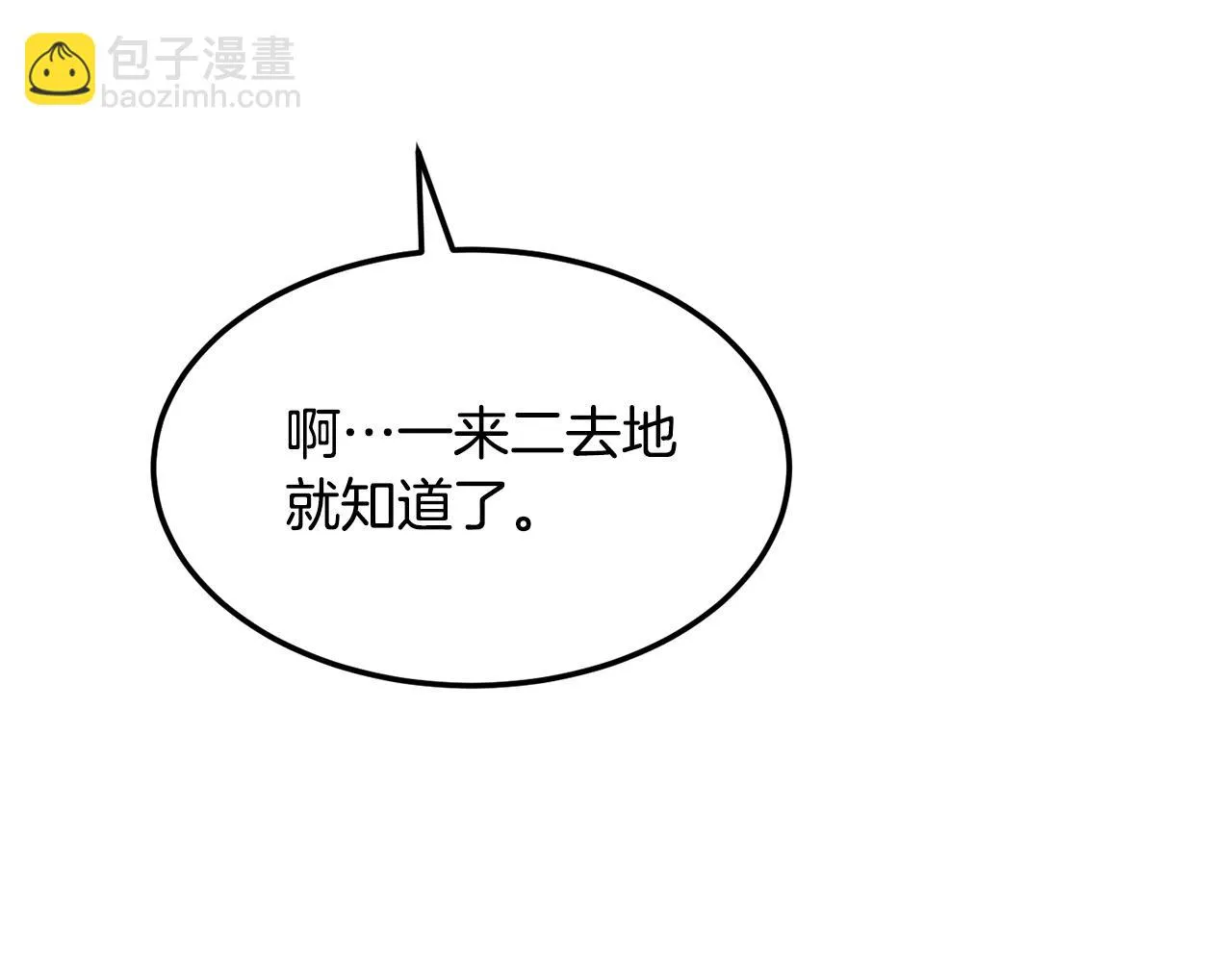 第78话 教官杀不掉的怪我杀！ 第192页