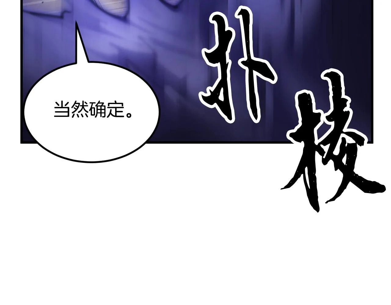第78话 教官杀不掉的怪我杀！ 第204页