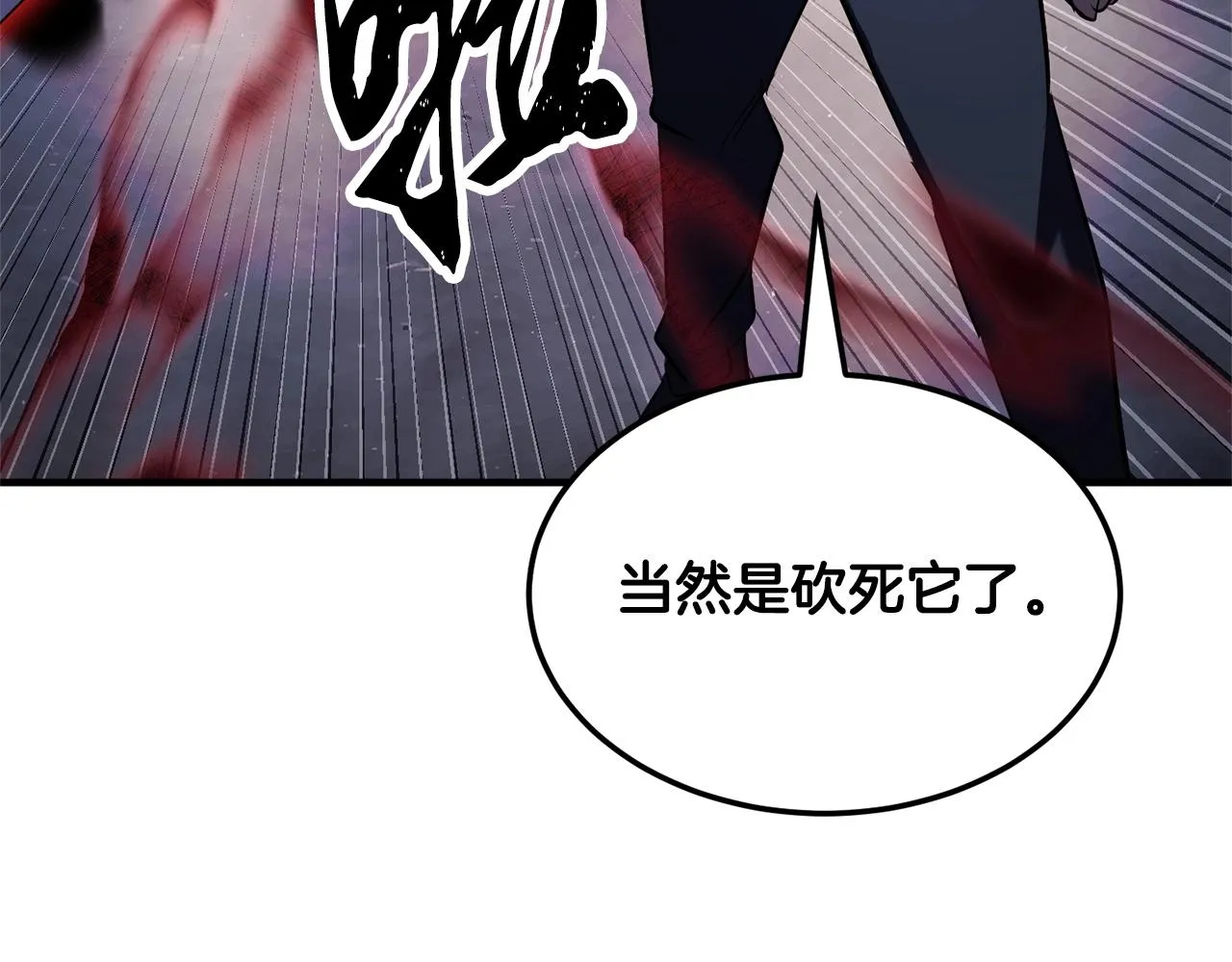 第78话 教官杀不掉的怪我杀！ 第227页