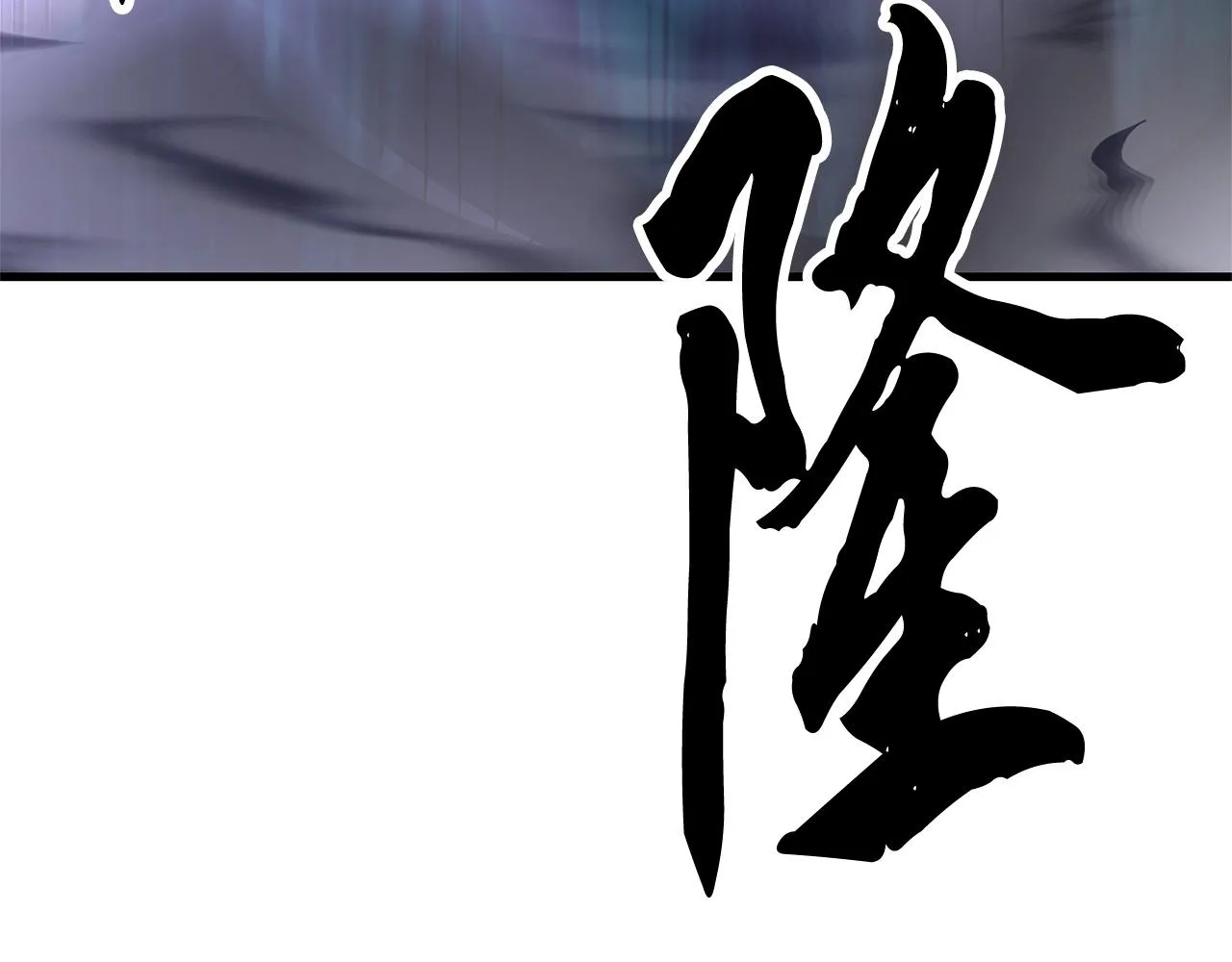 第78话 教官杀不掉的怪我杀！ 第255页