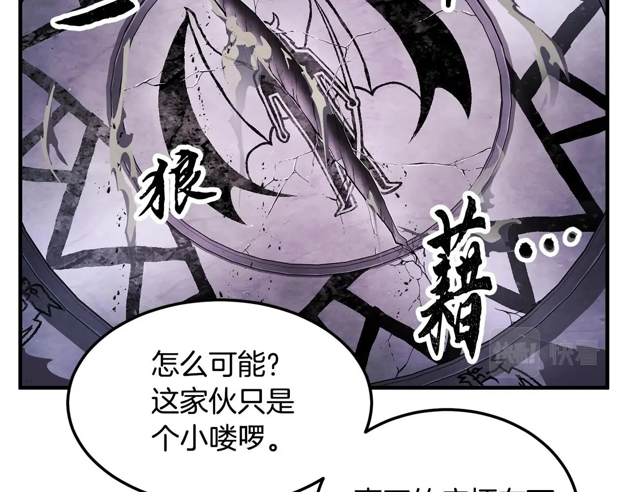 第78话 教官杀不掉的怪我杀！ 第261页
