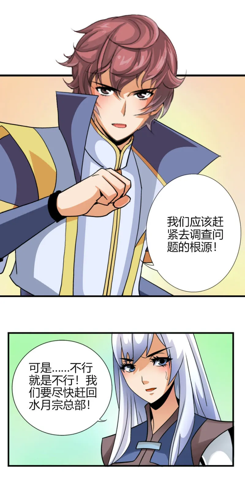 第七十五话来自远方的侧颜！ 第7页