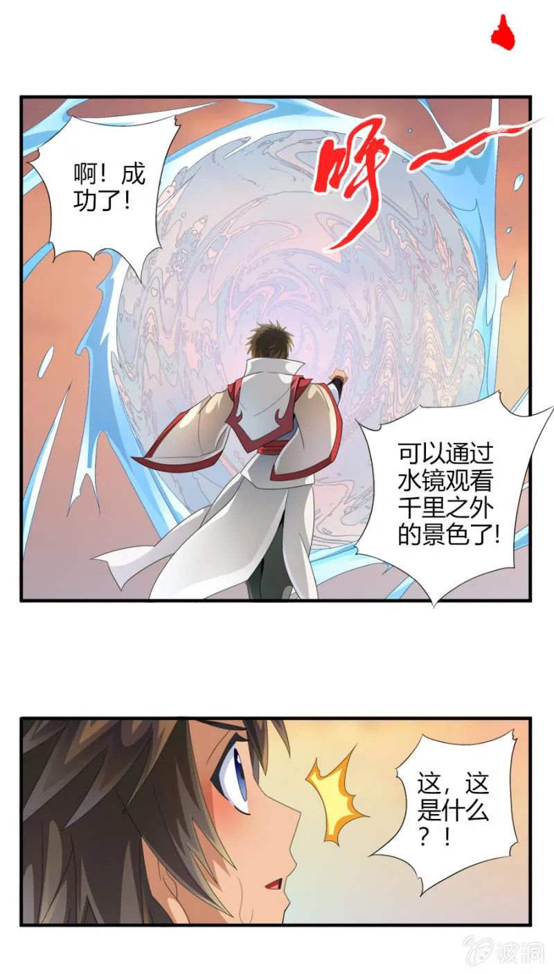 第七十五话来自远方的侧颜！ 第21页