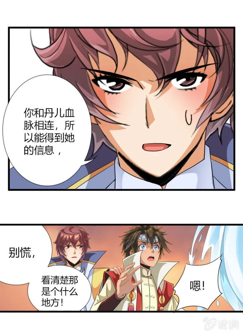 第七十五话来自远方的侧颜！ 第25页