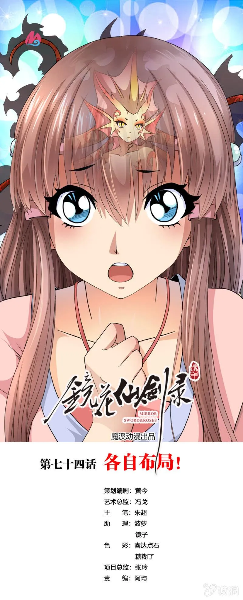第七十四话各自布局！ 第1页
