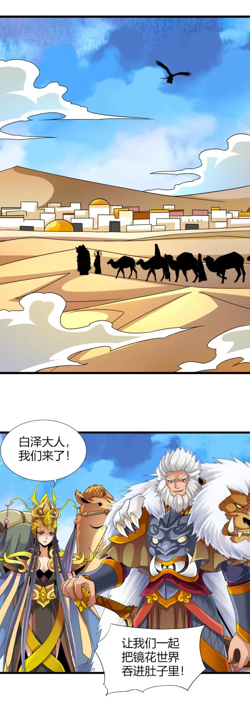 第七十四话各自布局！ 第2页