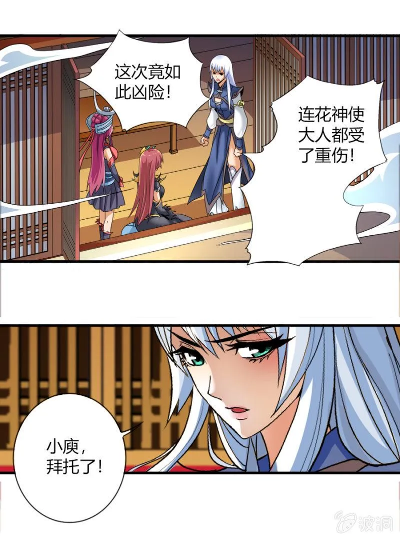 第七十四话各自布局！ 第5页