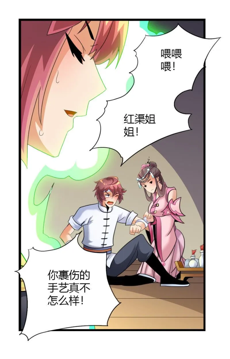 第七十四话各自布局！ 第7页