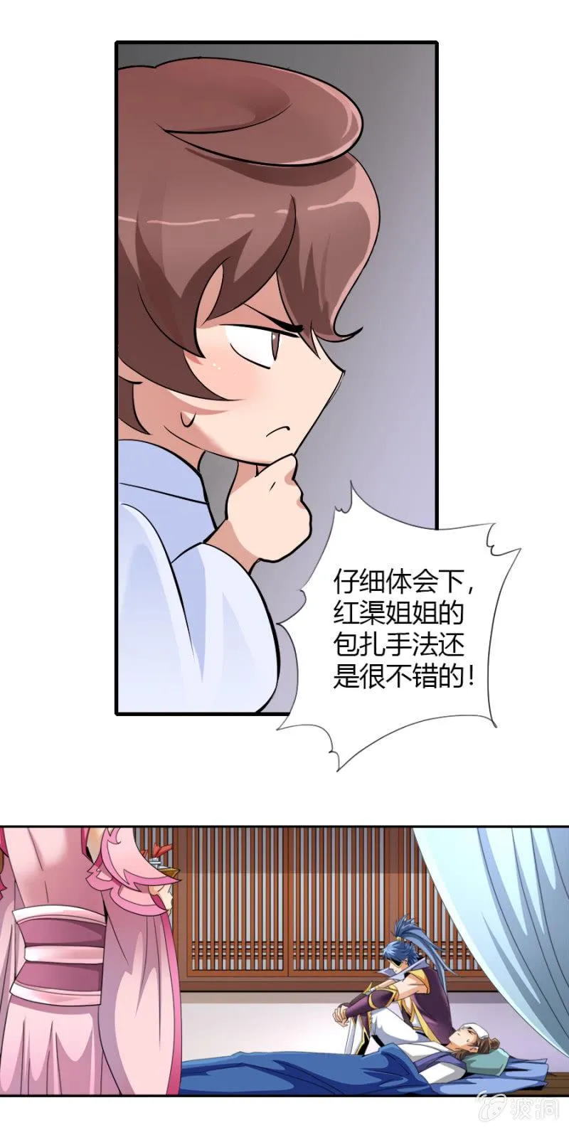 第七十四话各自布局！ 第9页