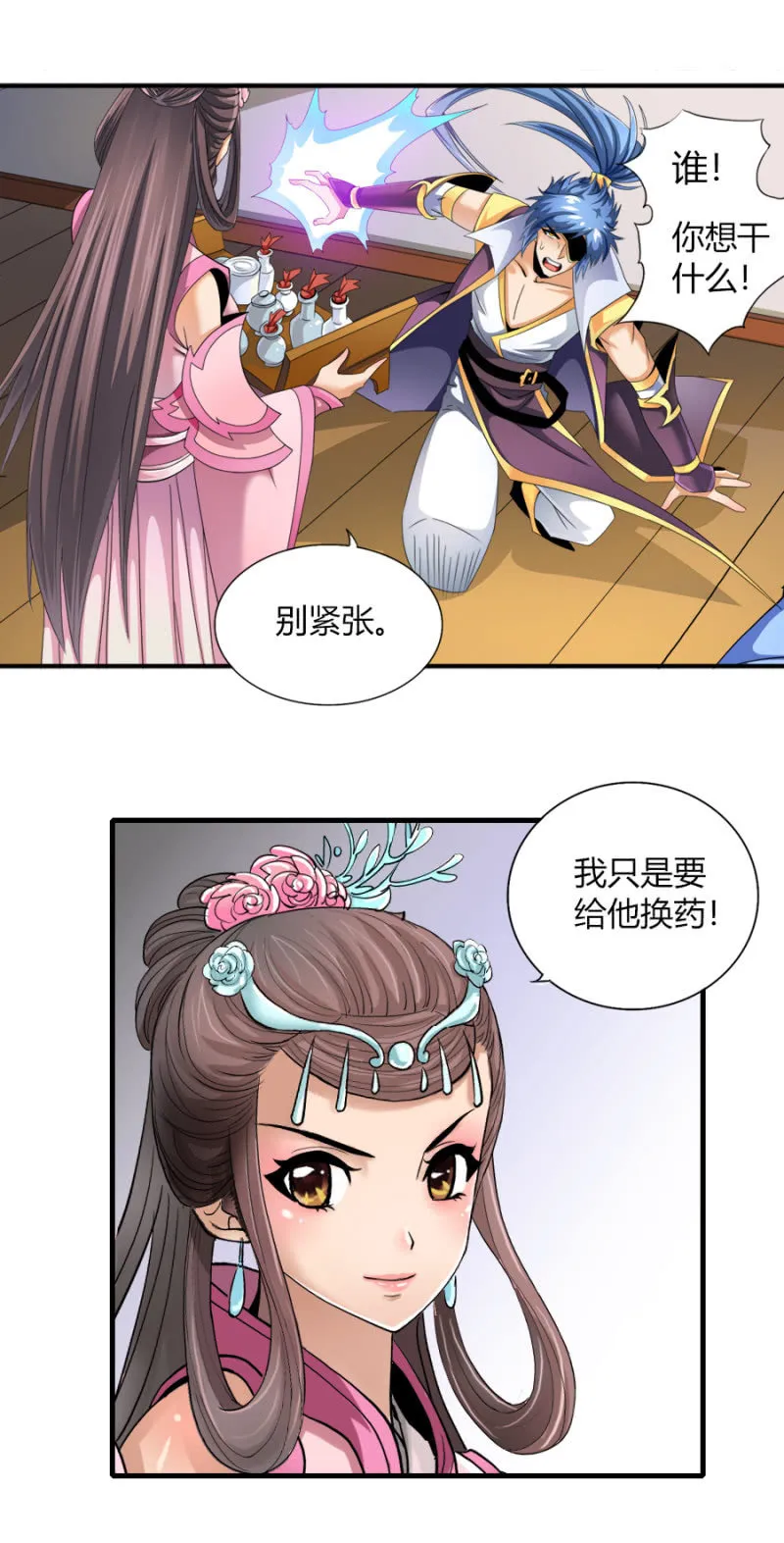 第七十四话各自布局！ 第11页