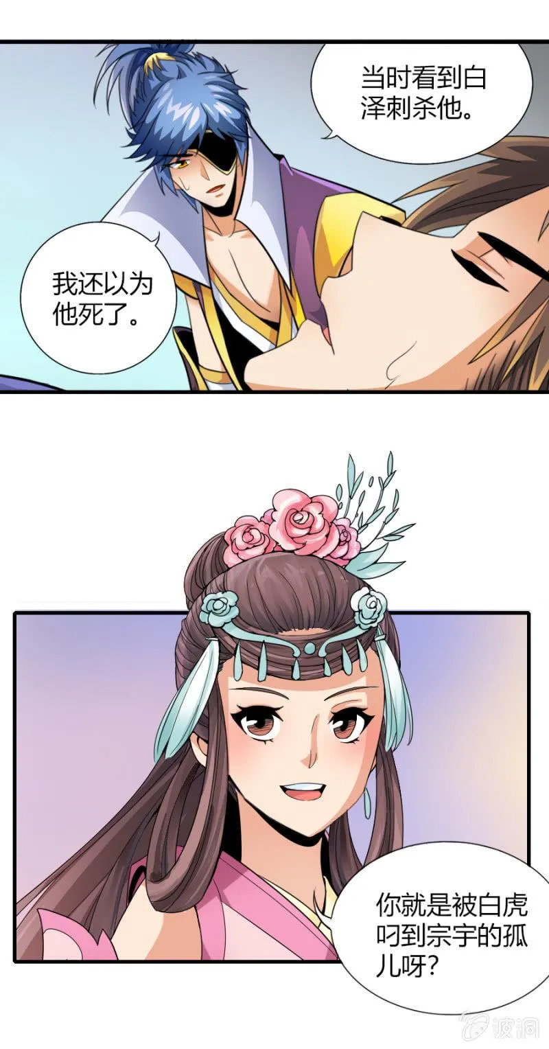第七十四话各自布局！ 第13页