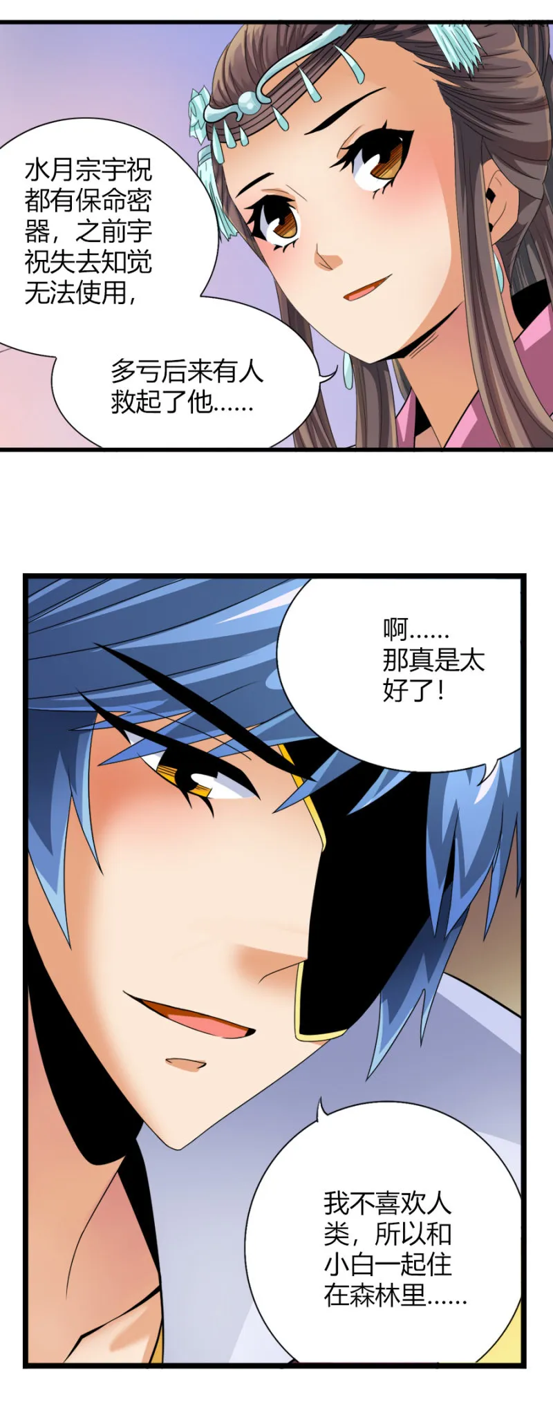 第七十四话各自布局！ 第14页