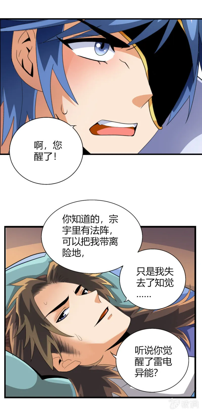 第七十四话各自布局！ 第17页