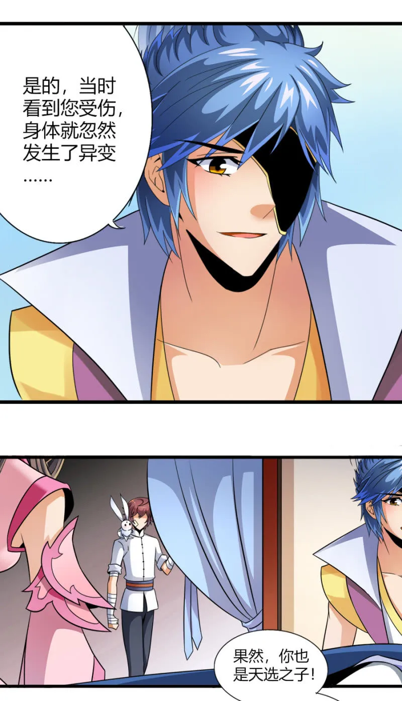 第七十四话各自布局！ 第18页