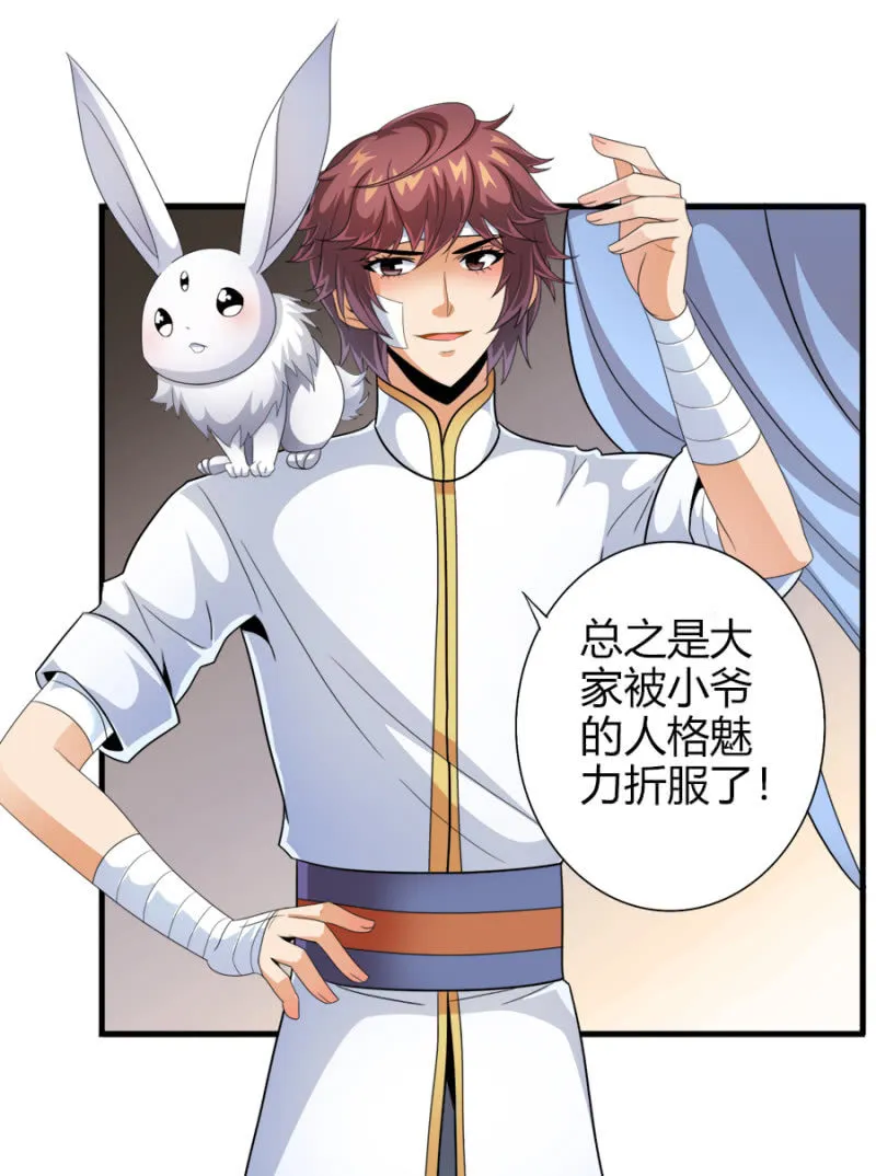 第七十四话各自布局！ 第20页