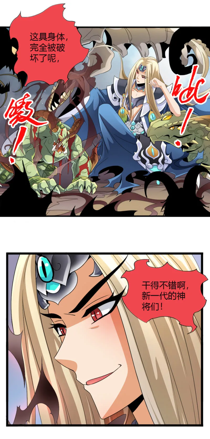 第七十四话各自布局！ 第24页