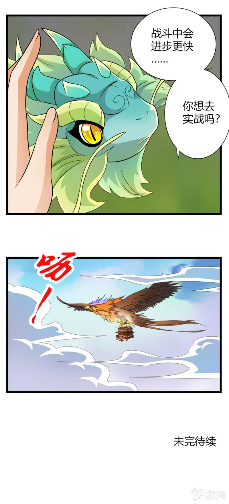 第七十四话各自布局！ 第33页