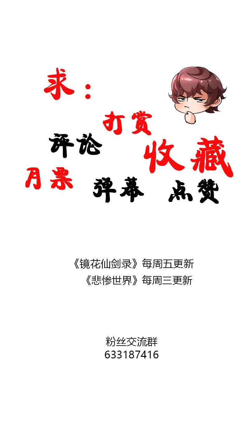 第七十四话各自布局！ 第34页