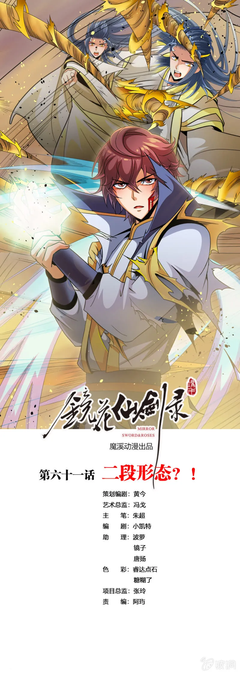 第六十一话二段形态？！ 第1页