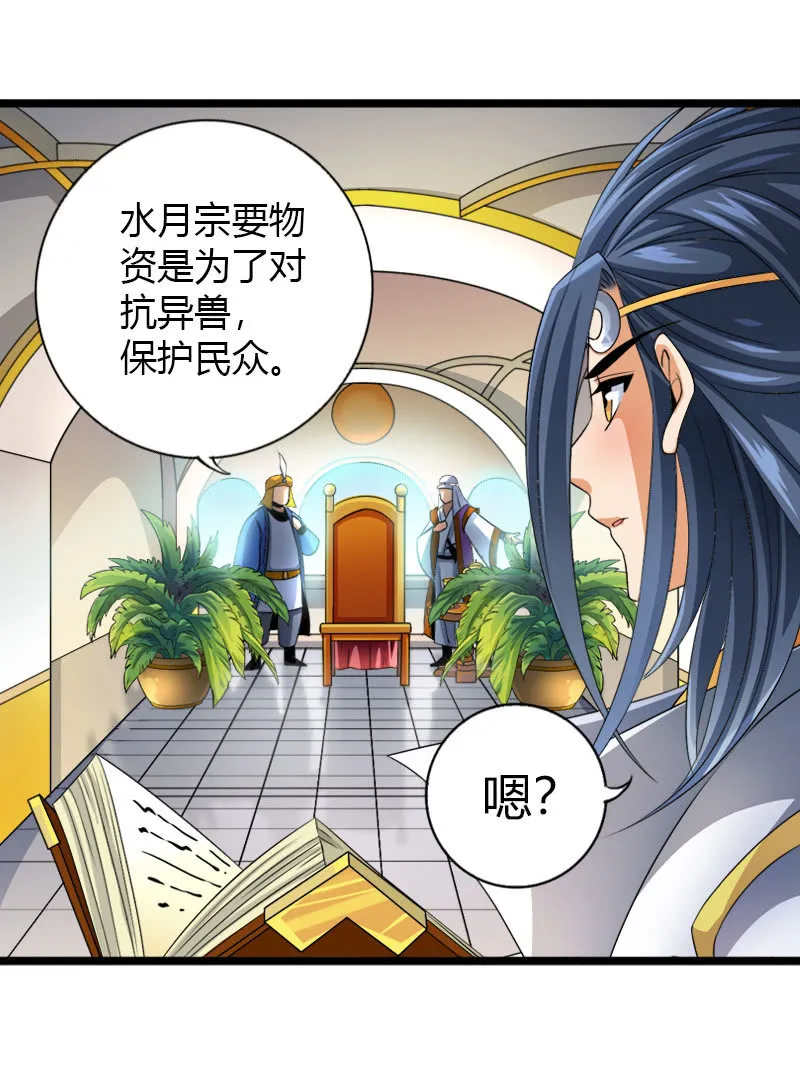 第五十六话狮子与羊群！ 第14页