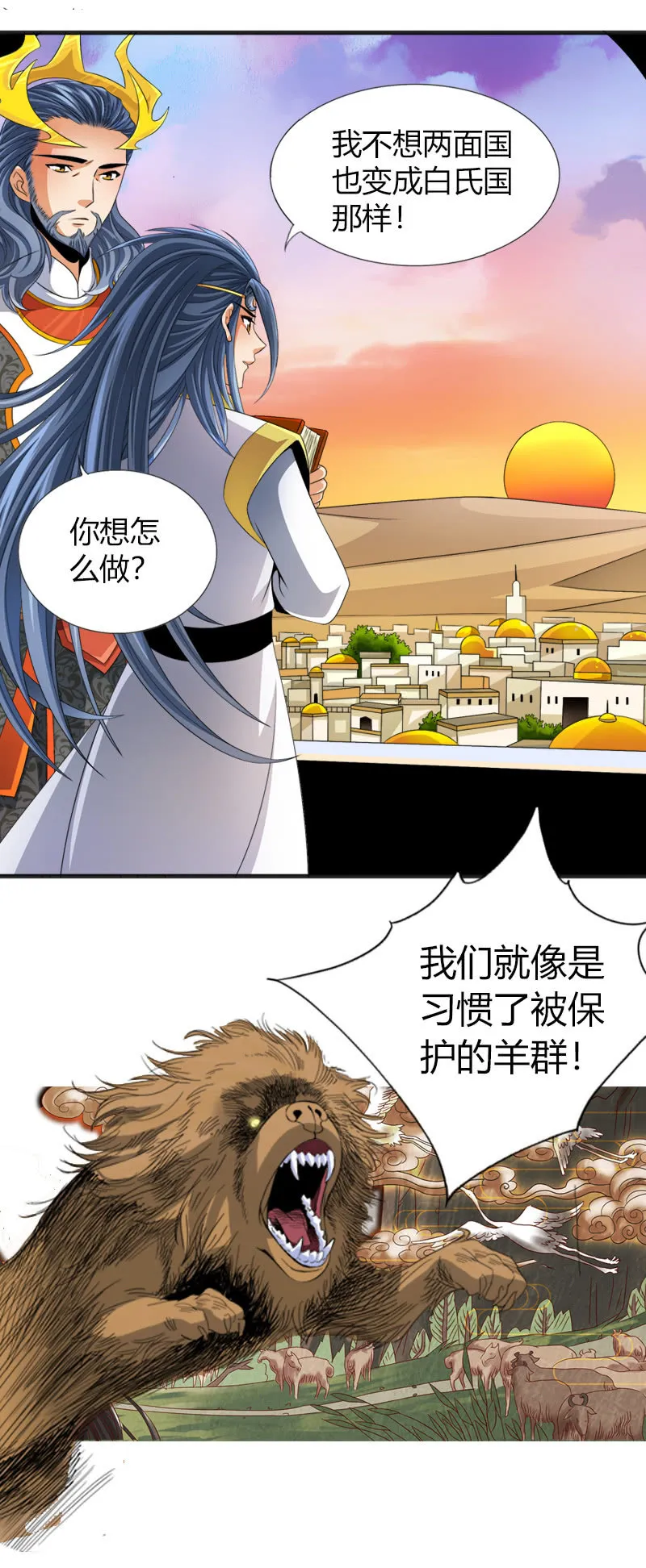 第五十六话狮子与羊群！ 第19页