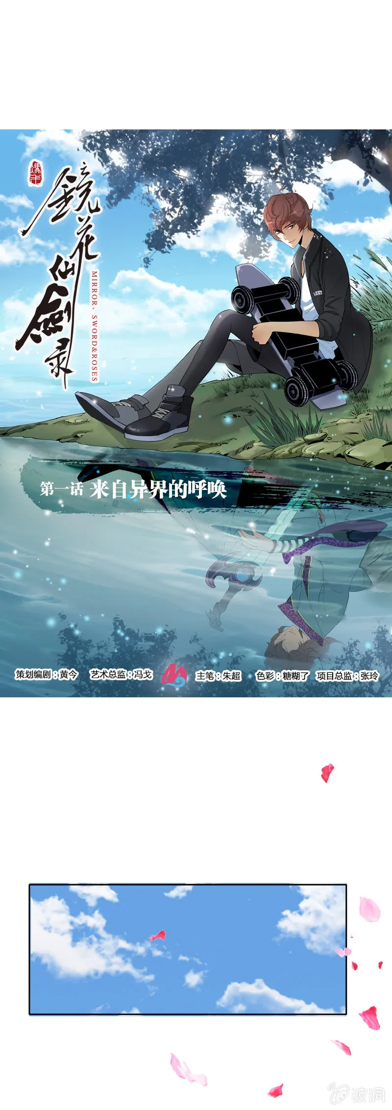 第一话 来自异界的呼唤 第25页