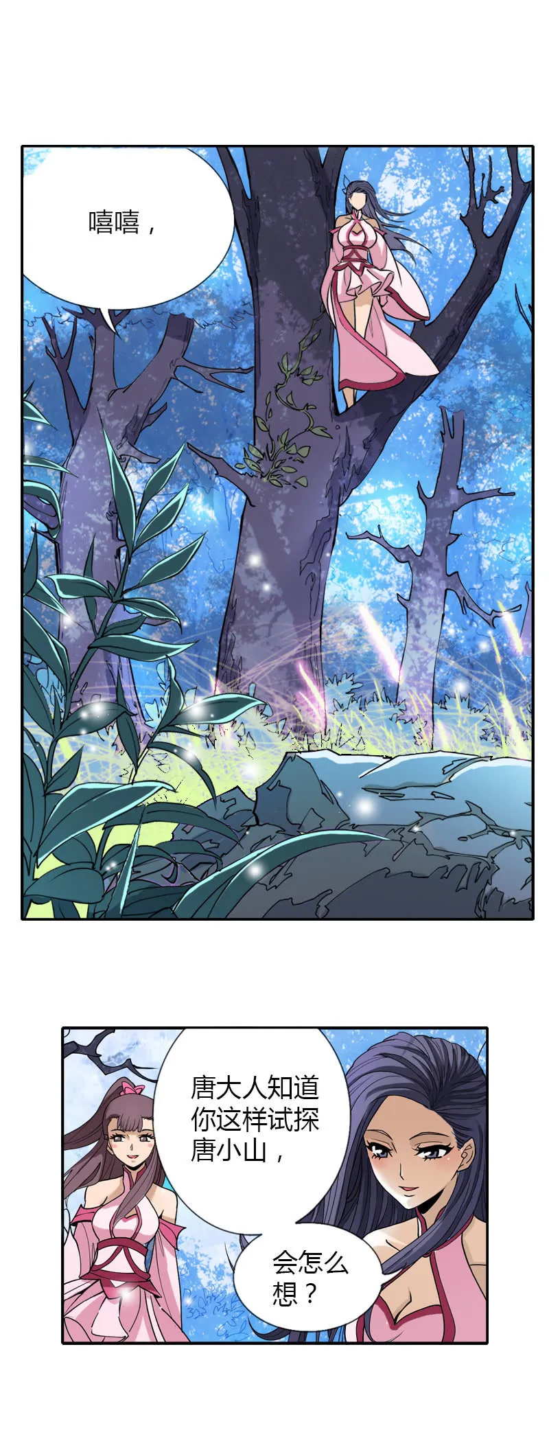 第二话 暗夜迷梦 第35页