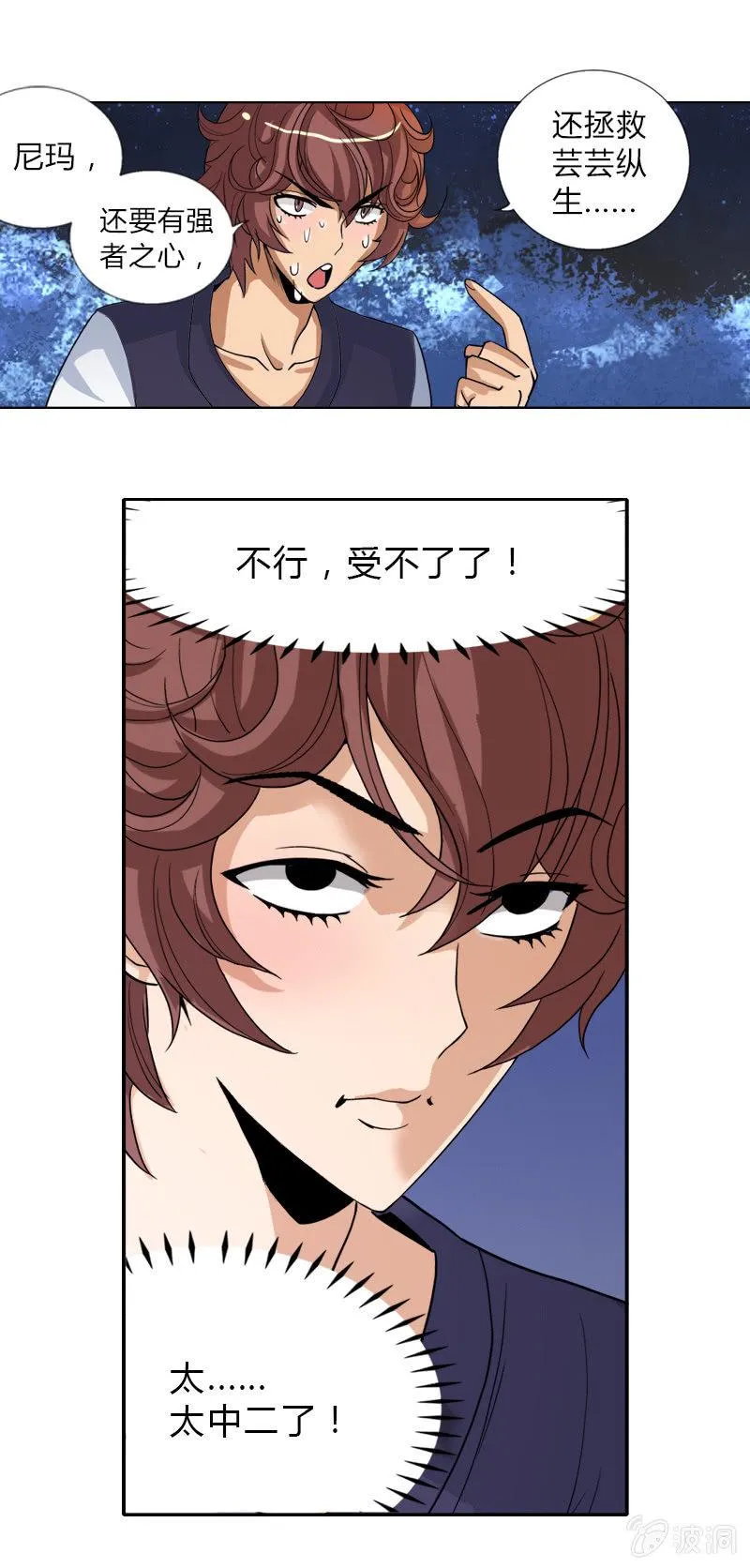 第四话 钢铁萌妹（下） 第9页