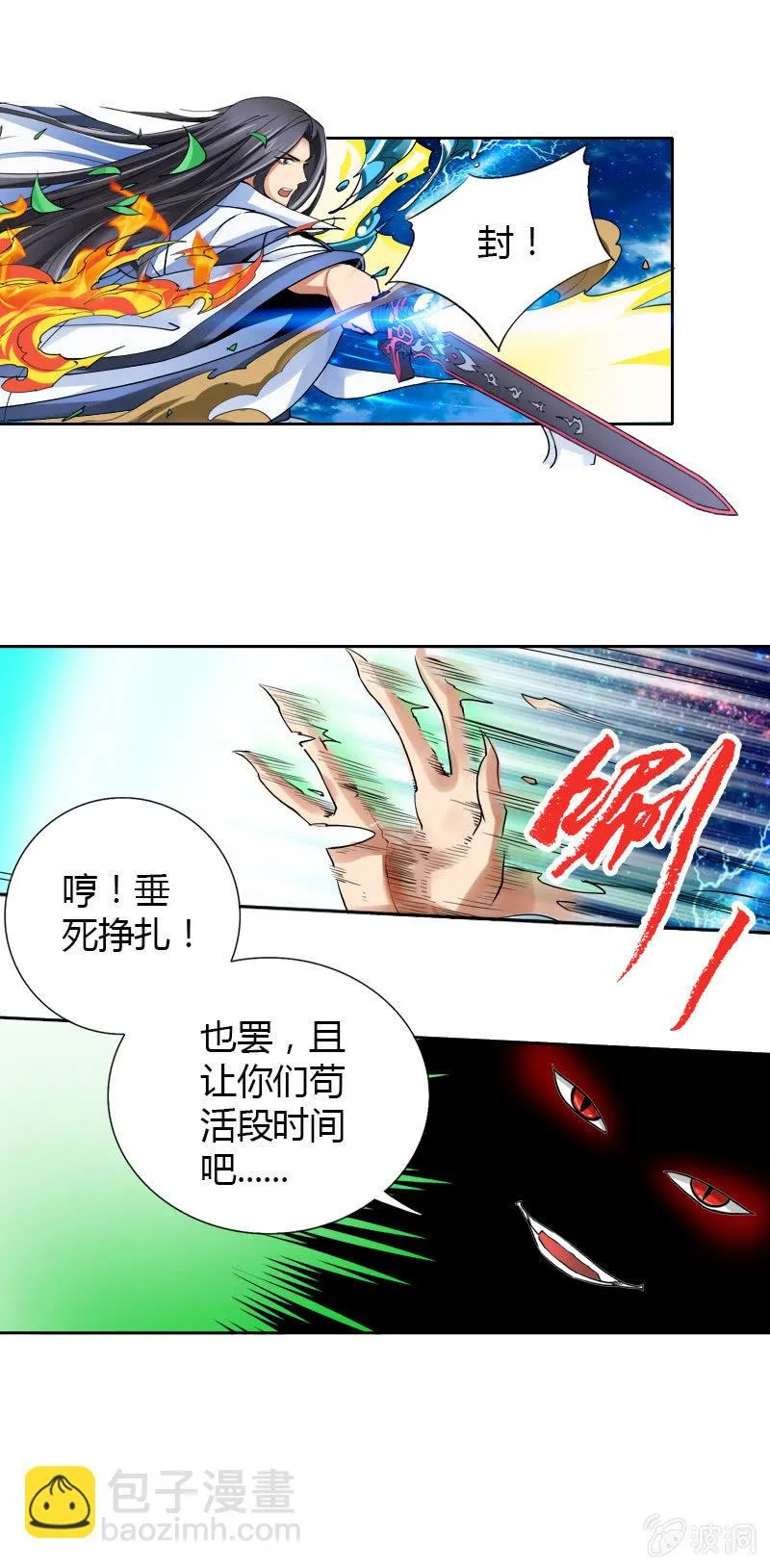 第十三话 结界中的血瞳 第5页
