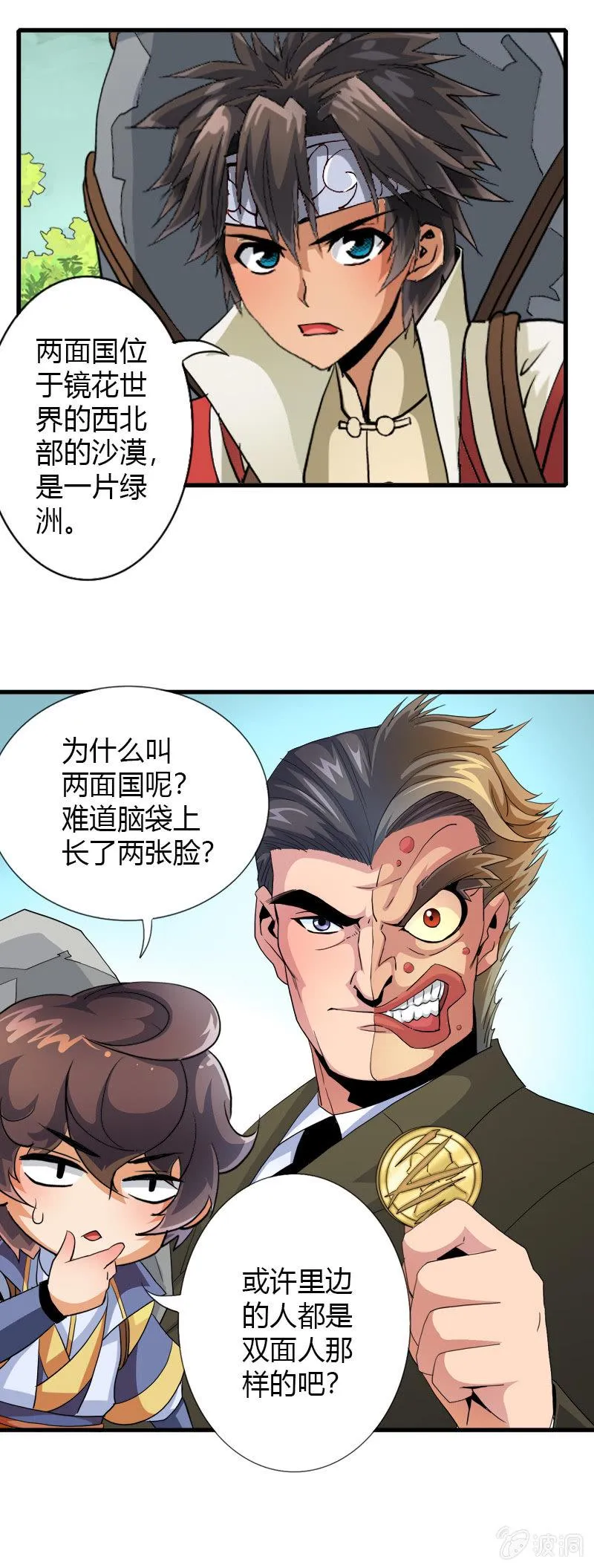 第二十九话我要变强！ 第17页