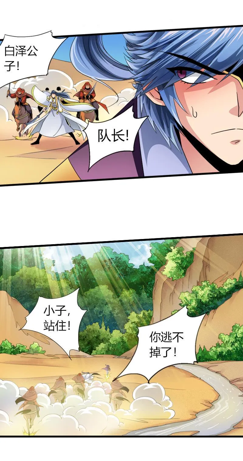 第三十二话林中异兽！ 第9页