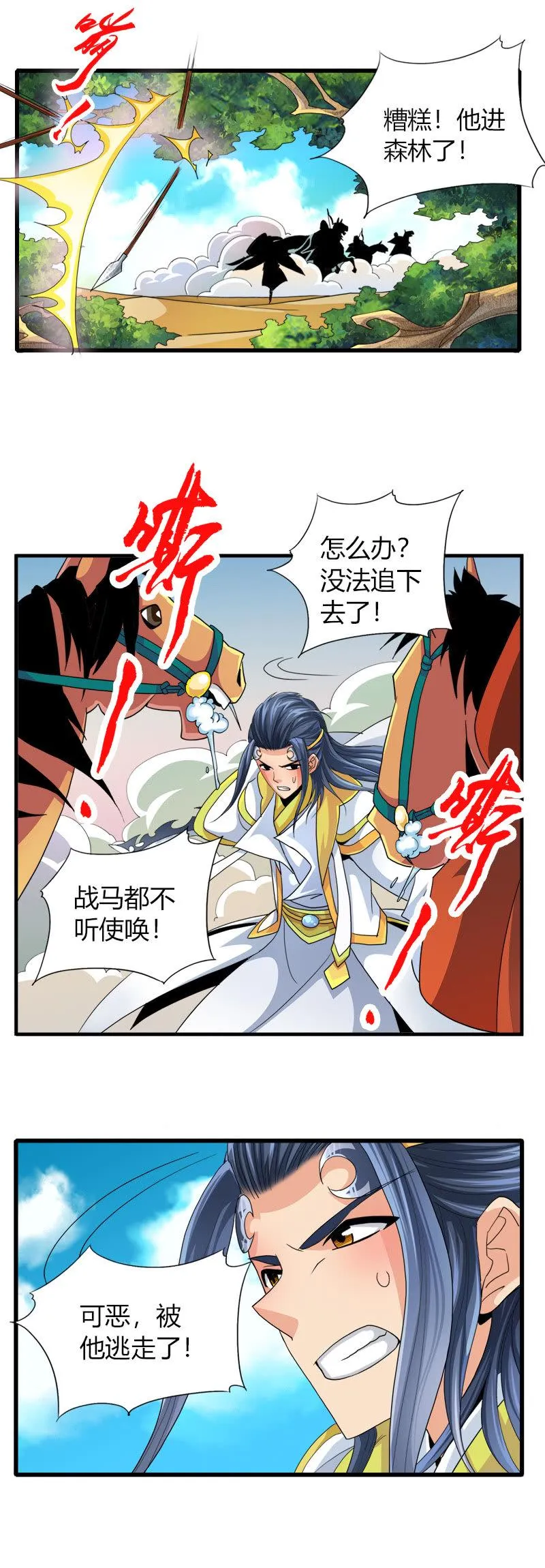 第三十二话林中异兽！ 第17页
