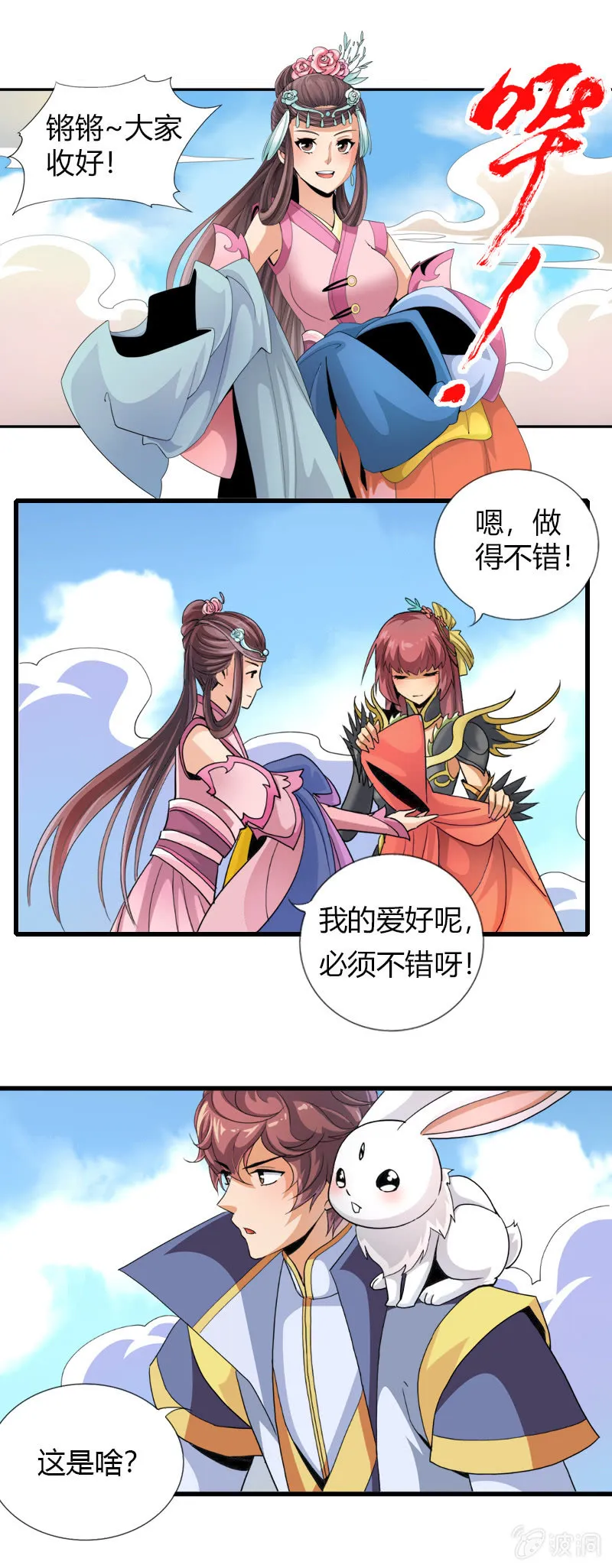 第三十三话鲲鹏大飞ji！！ 第4页