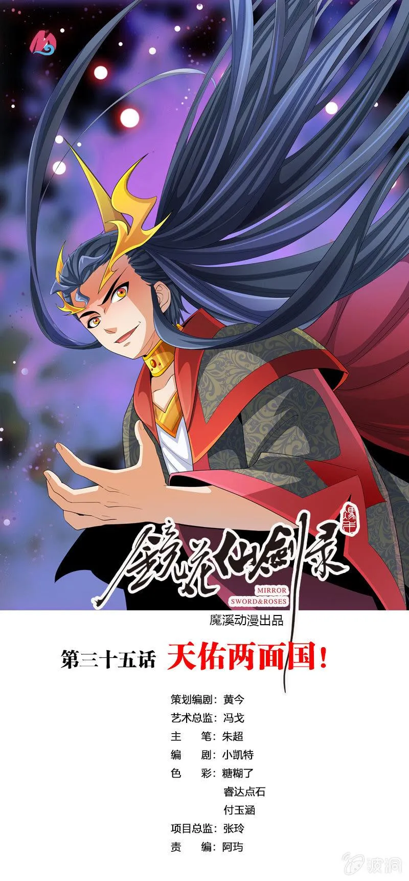 第三十五话天佑两面国！ 第1页