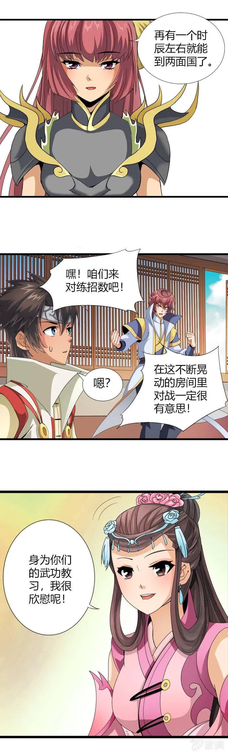 第三十五话天佑两面国！ 第3页