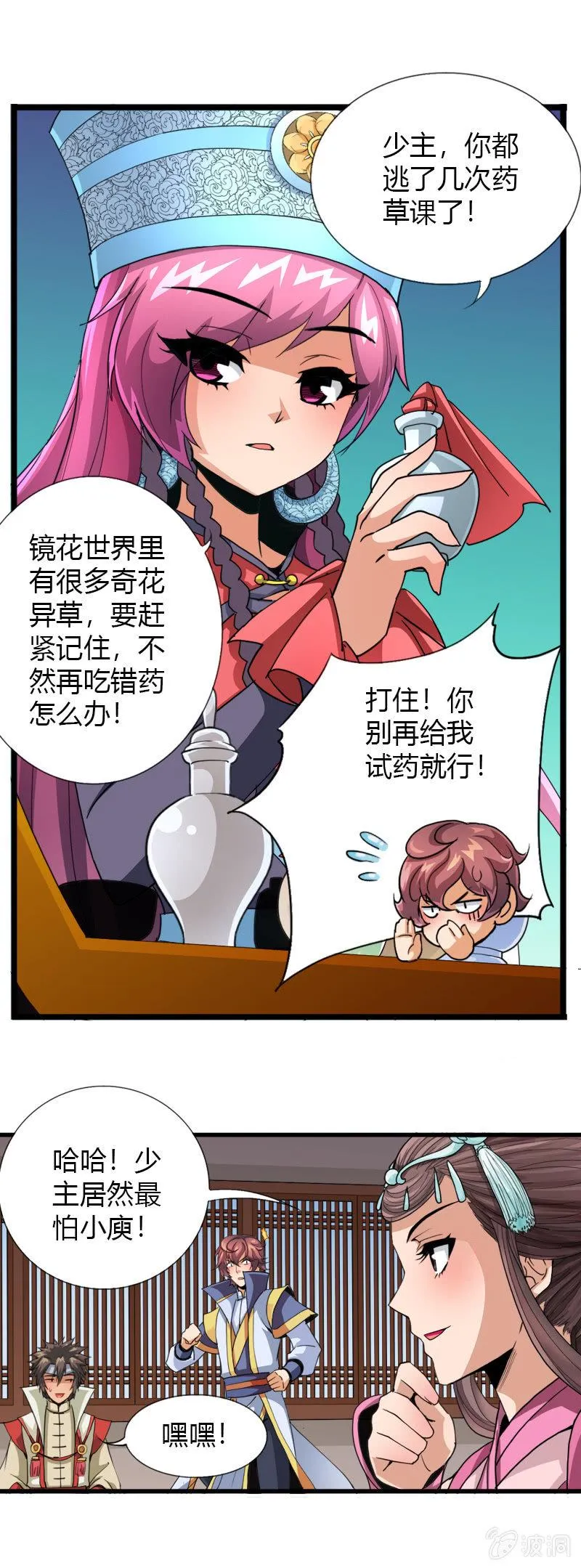 第三十五话天佑两面国！ 第4页