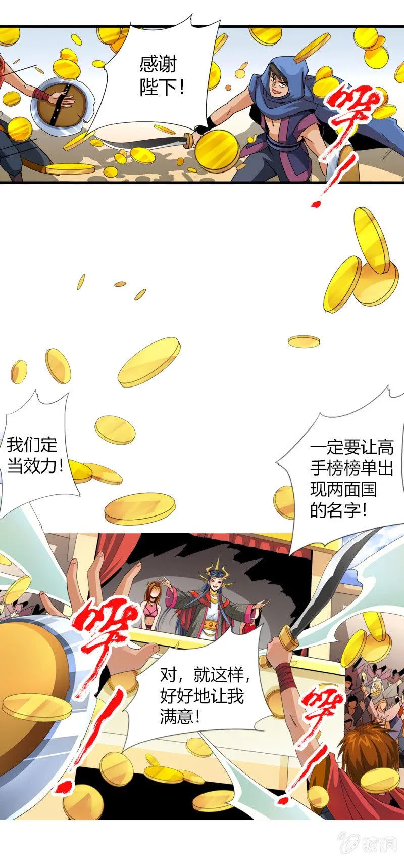 第三十五话天佑两面国！ 第10页