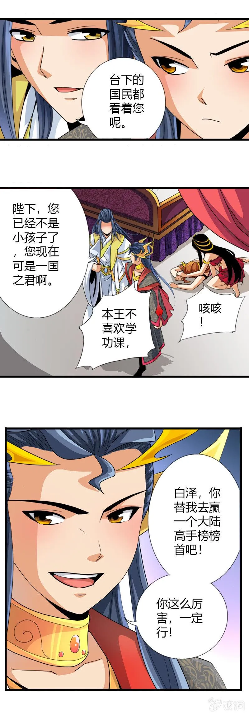 第三十五话天佑两面国！ 第19页