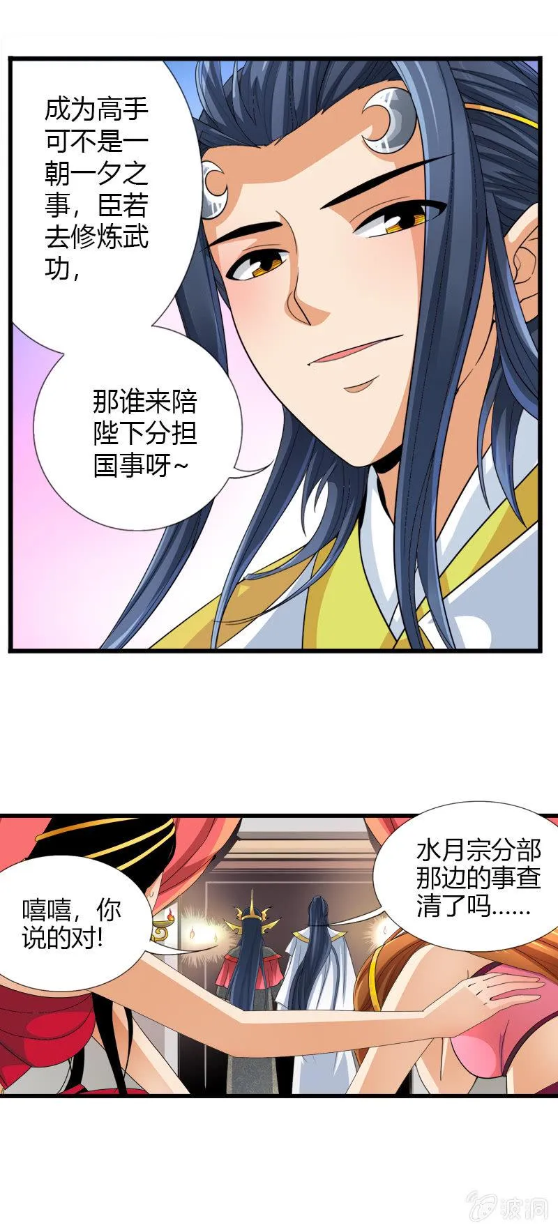 第三十五话天佑两面国！ 第20页