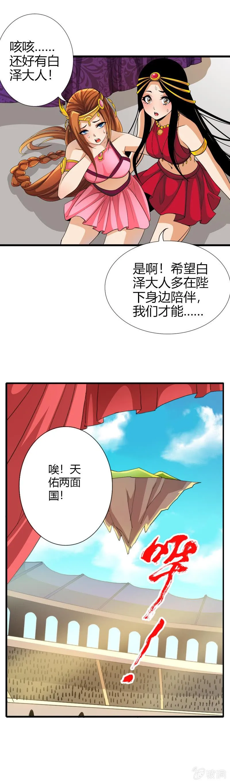 第三十五话天佑两面国！ 第21页