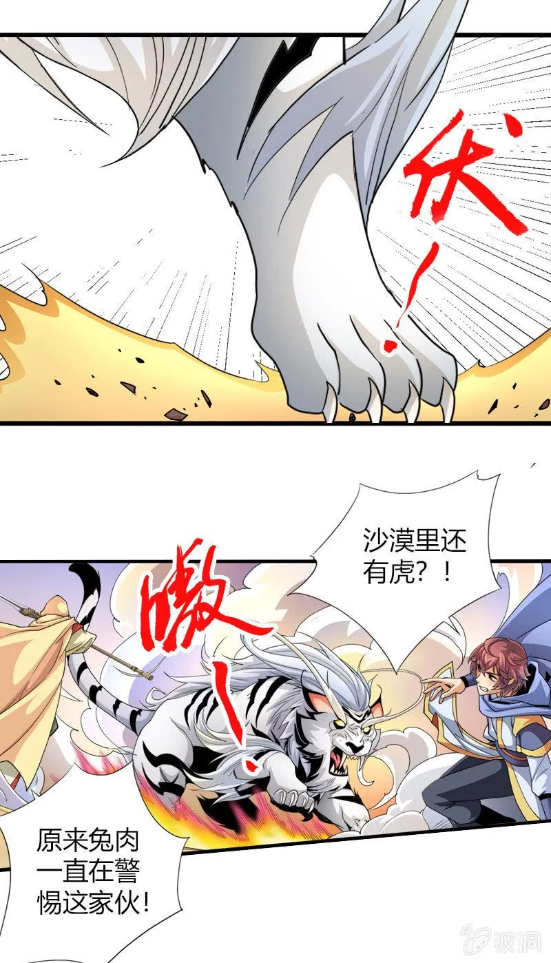 第四十话两面国第一高手 第4页