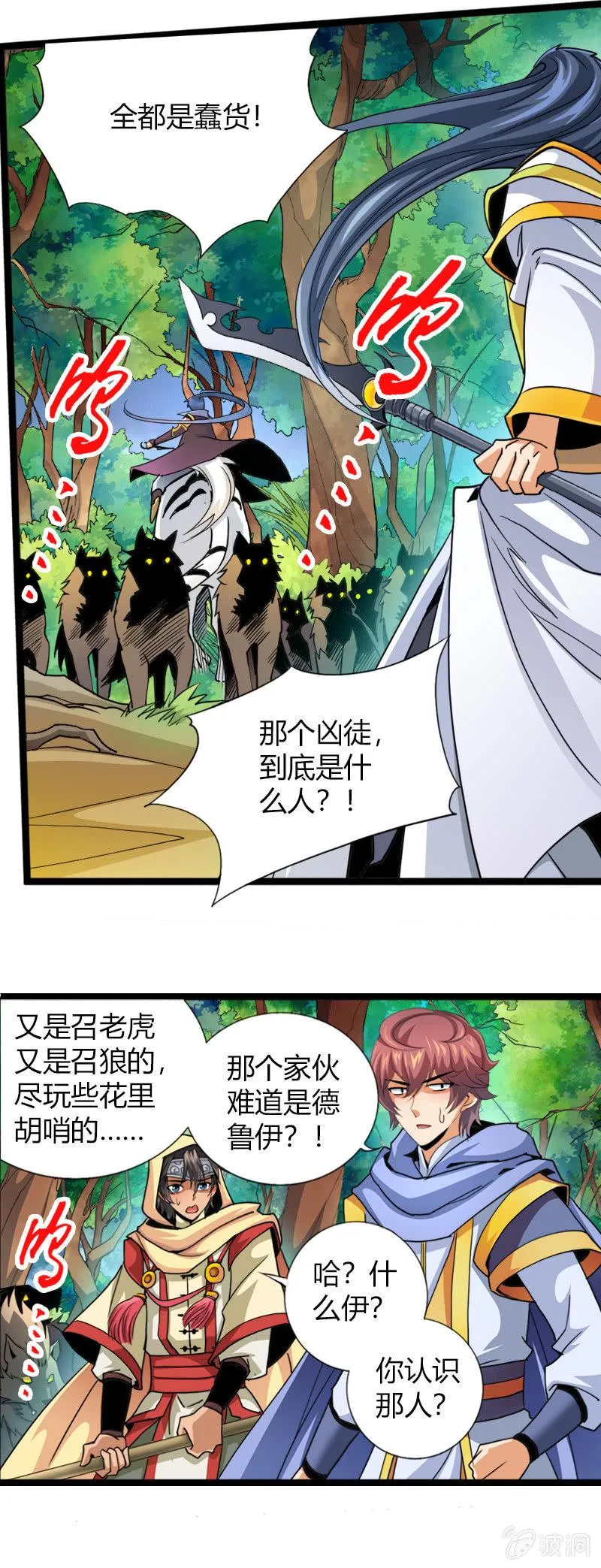第四十话两面国第一高手 第11页