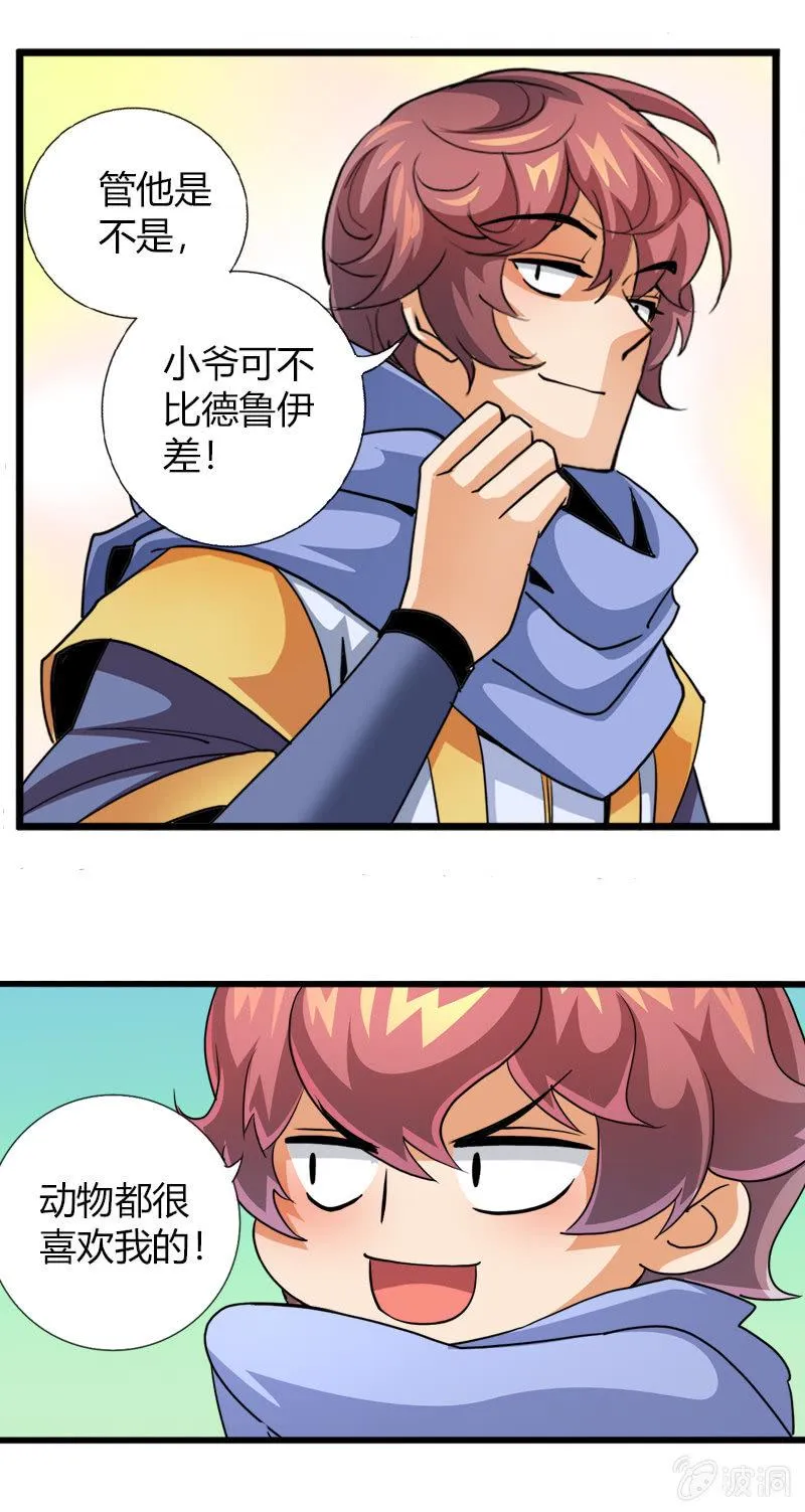 第四十话两面国第一高手 第12页