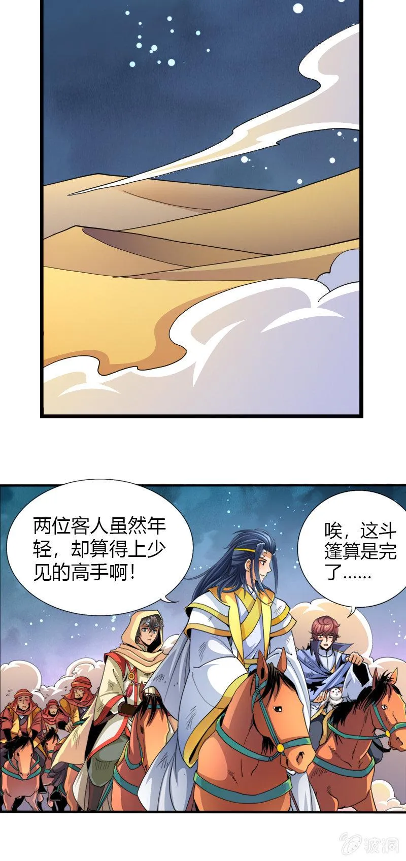 第四十话两面国第一高手 第18页