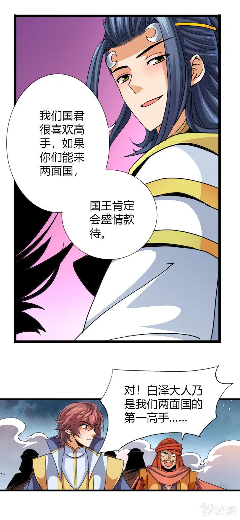 第四十话两面国第一高手 第19页