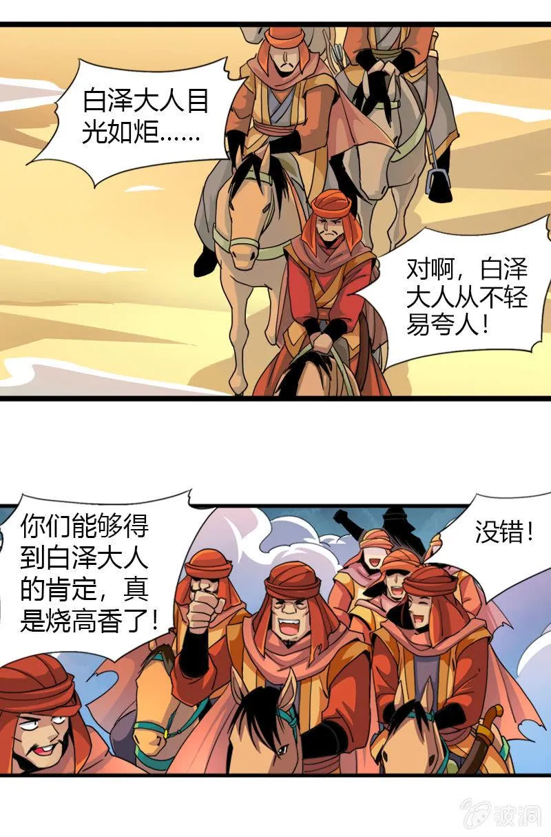 第四十话两面国第一高手 第20页